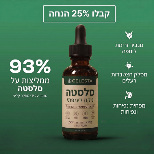 ™Celesta טיפות ניקוז לימפתי