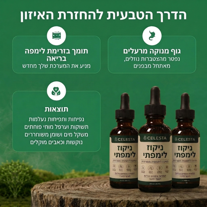 ™Celesta טיפות ניקוז לימפתי