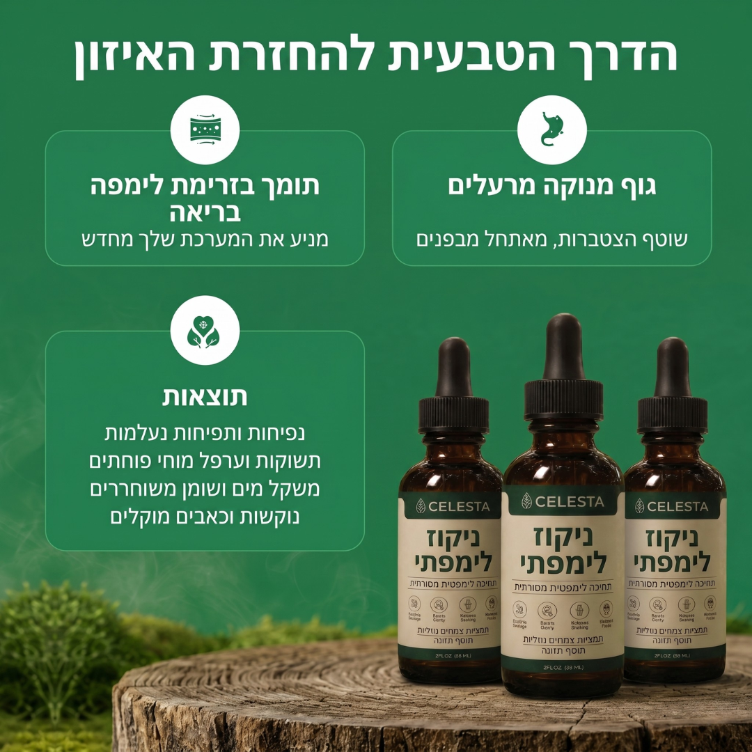 ™CELESTA טיפות ניקוז לימפתי