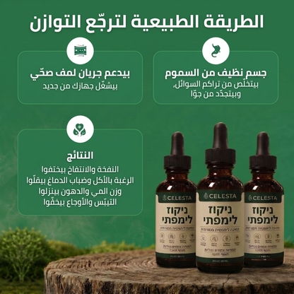 Celesta™ قطرات تصريف اللمف