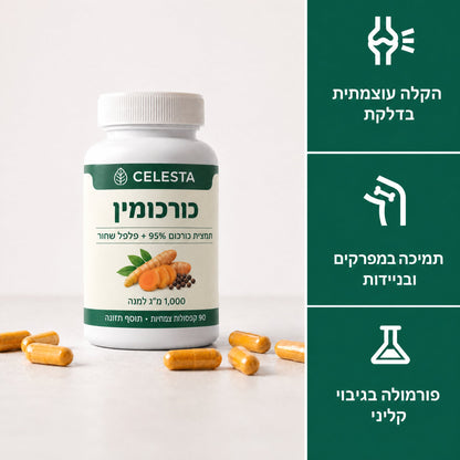 Celesta כורכומין