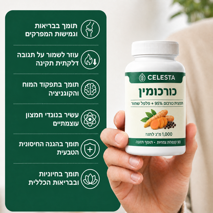 יתרונות הכורכומין