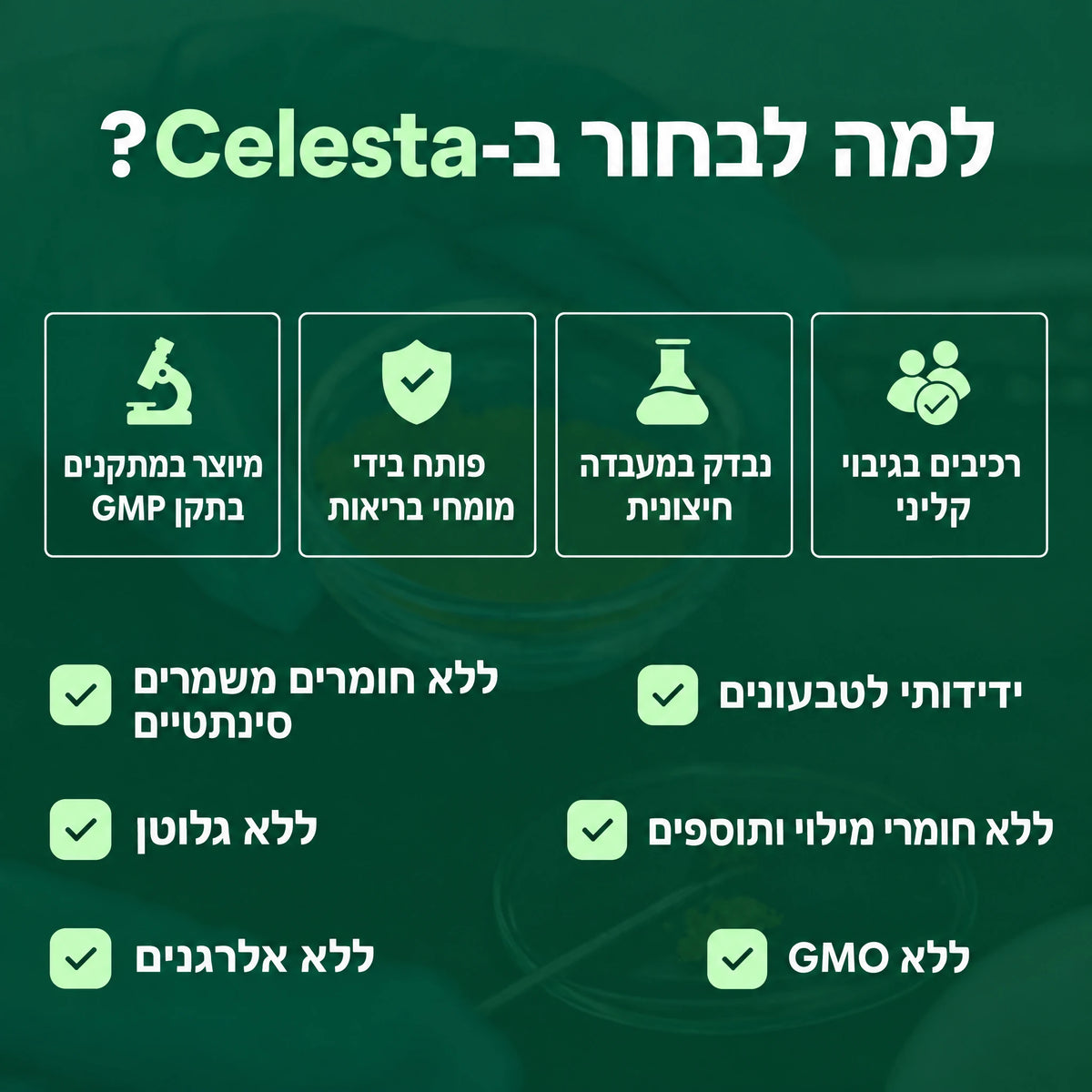 למה לבחור ב-Celesta
