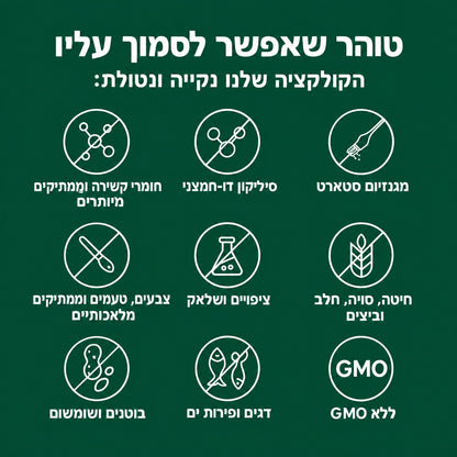 טוהר שאפשר לסמוך עליו