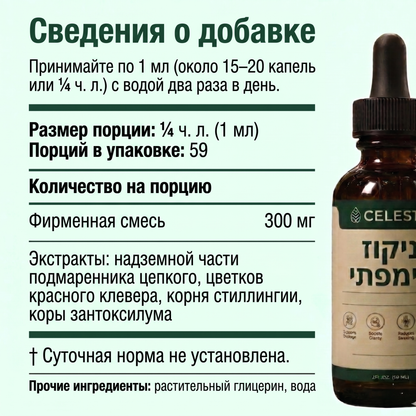 Celesta™ капли для лимфодренажа
